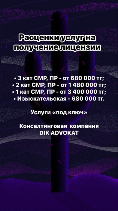 Лицензии на СМР, ПР и ИР. Самые низкие цены