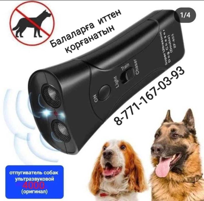 Балаларға  иттен қорғанатын құрал