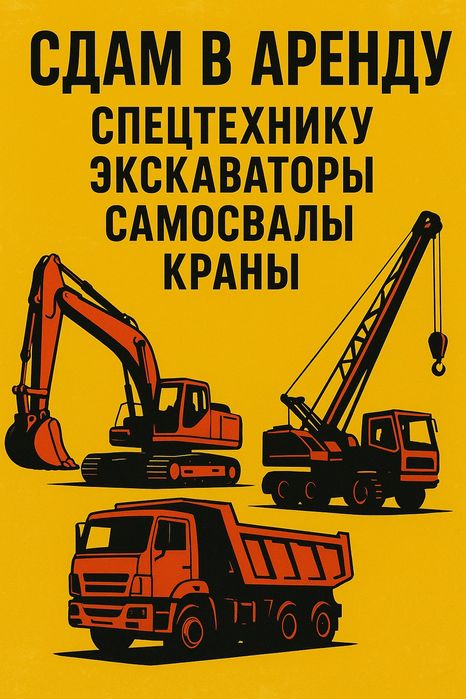 Сдам в аренду спец технику