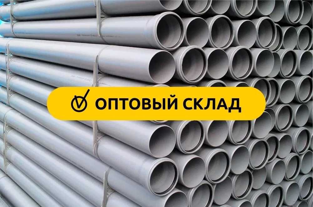 Трубы канализационные ПВХ и ППР (Оптом) 50, 100, 110, цена