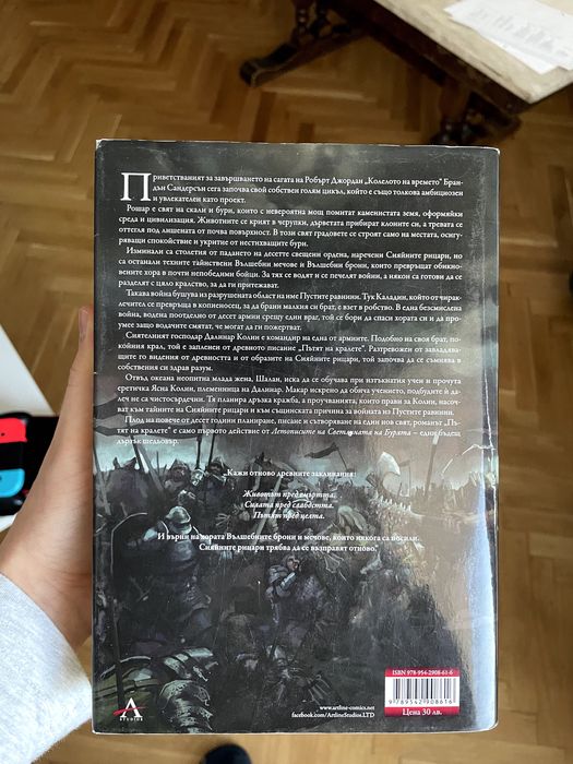 „Летописите на Светлината на Бурята“, книга Първа и Втора