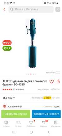 Alteco алмазного бурения