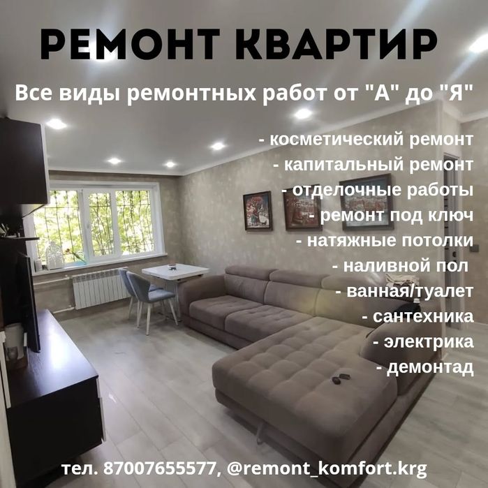 Ремонт квартир домов