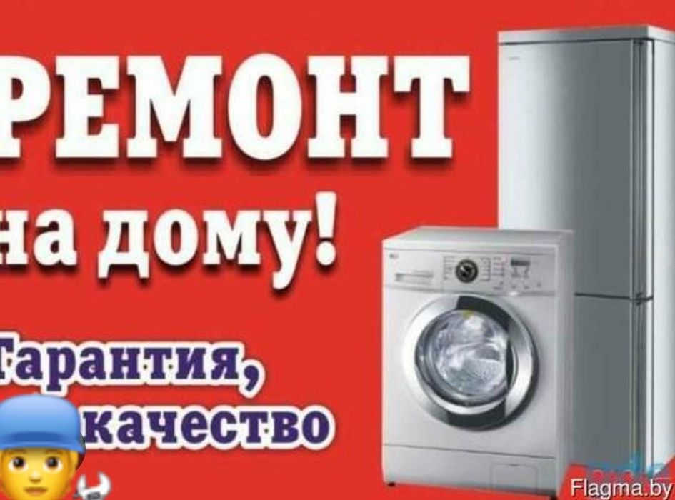 Ремонт холодильников на дому.