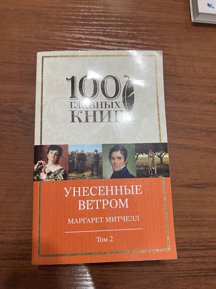 100 главных книг