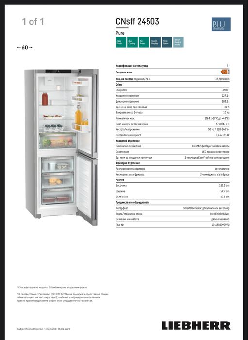Хладилник Liebherr CNSFF24503
