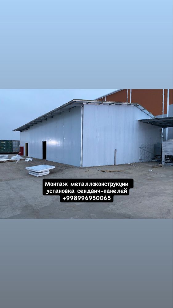 Монтаж металлоконструкции установка сендвич панелей