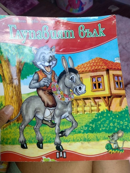 Комплект детски книжки
