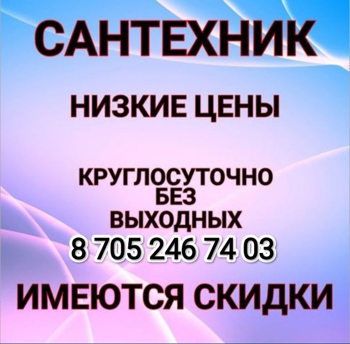Сантехник Очистка Канализации РЕД РАССРОЧКА бар