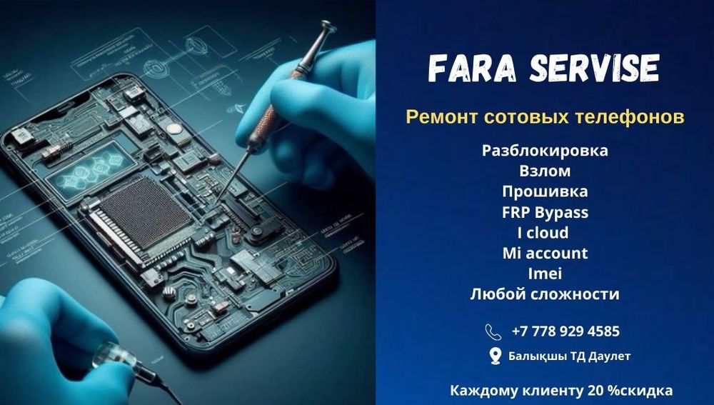 Ремонт Сотовых Телефонов (Прошивка Разблокировка)