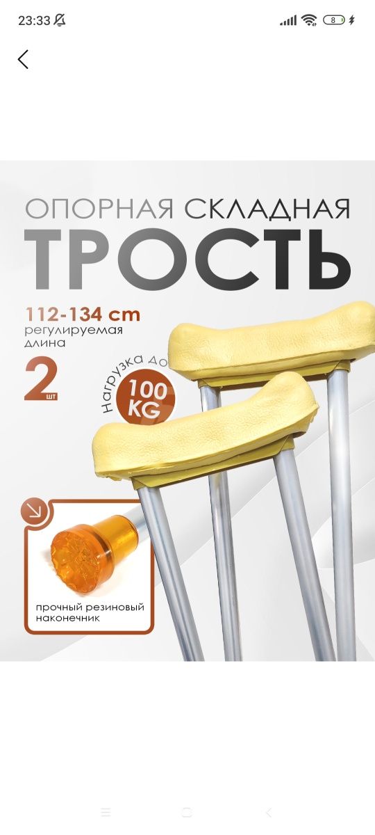 Костыли (трость) в аренду
