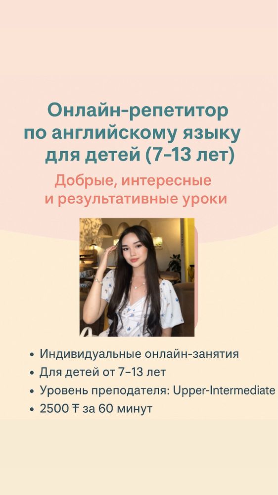 Репетитор английского языка.Доведу до уровня В2.1 урок(60мин)-2500тг.