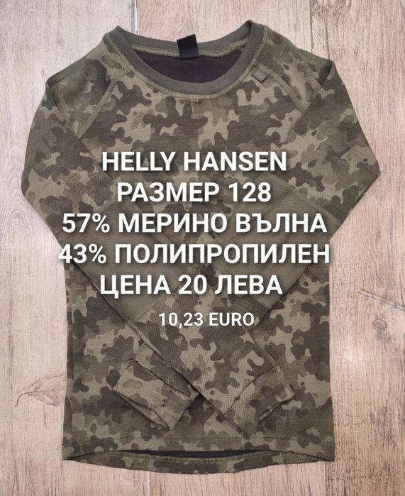 МЕРИНО вълна за деца