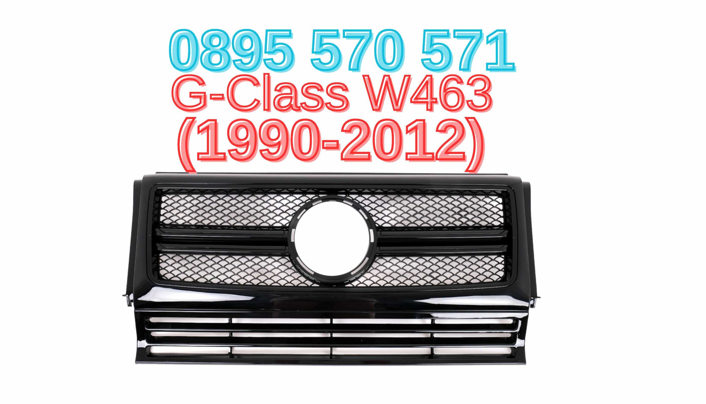 Predna Предна решетка за Mercedes Мерцедес G Class Г Клас W463 (90-12)