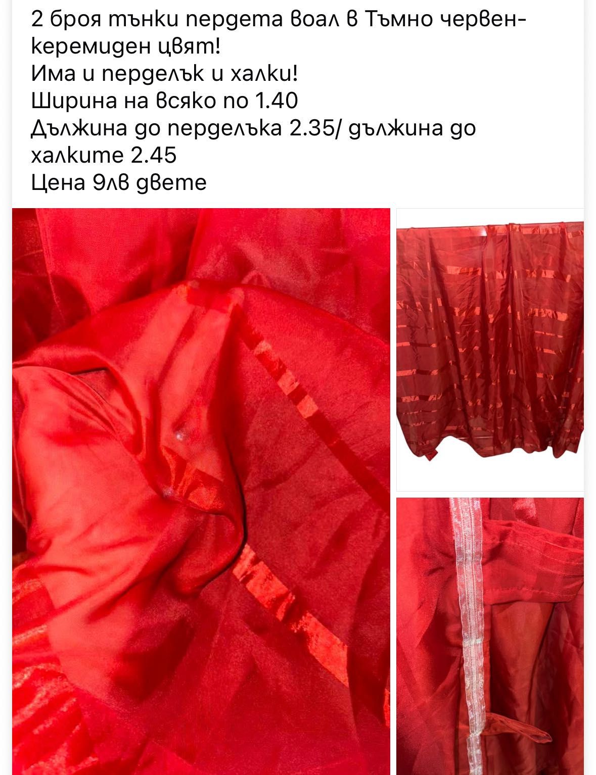 Разкошни тънки тюлени и шифонени пердета