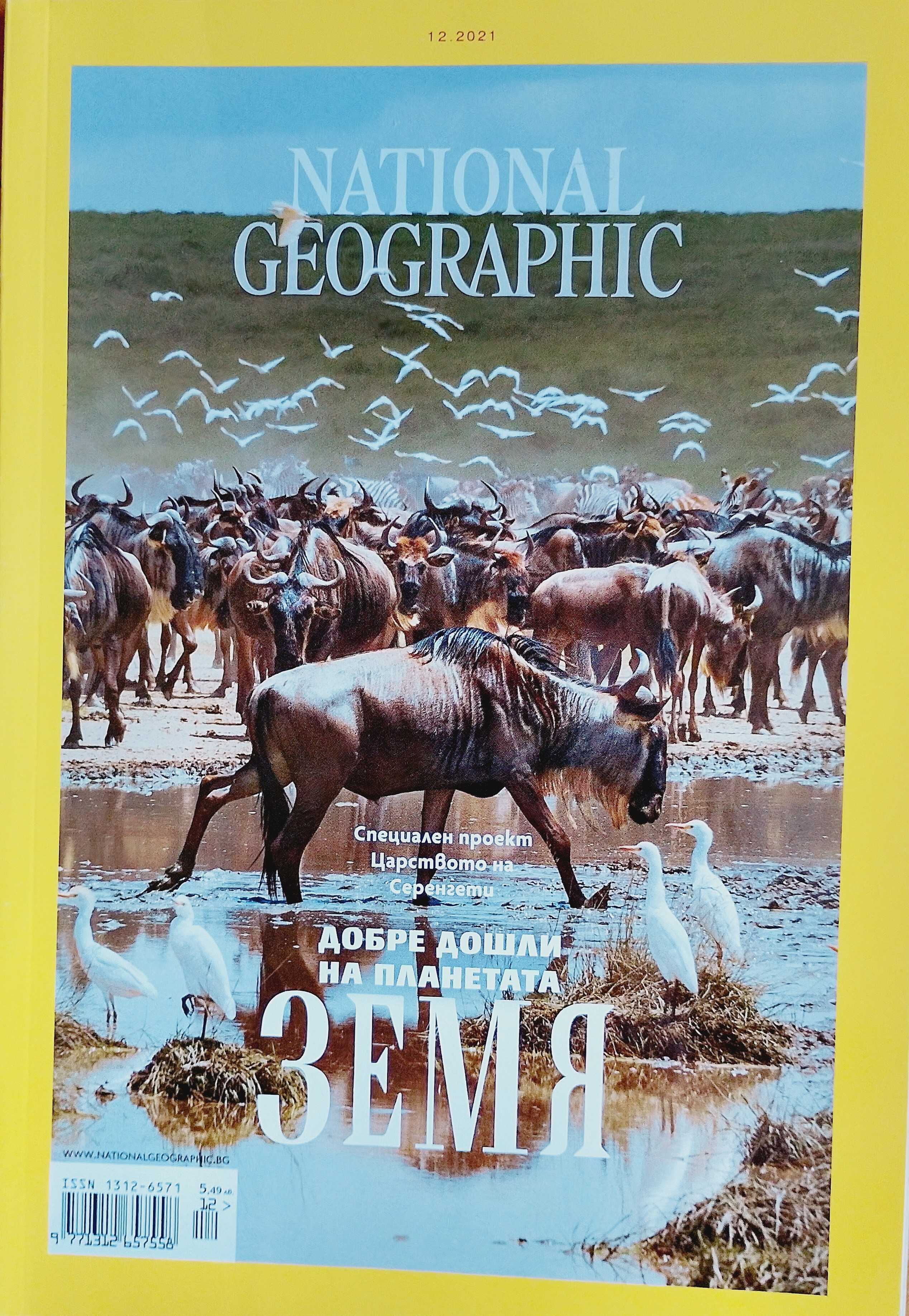 Списания "National Geographic"-5 броя.