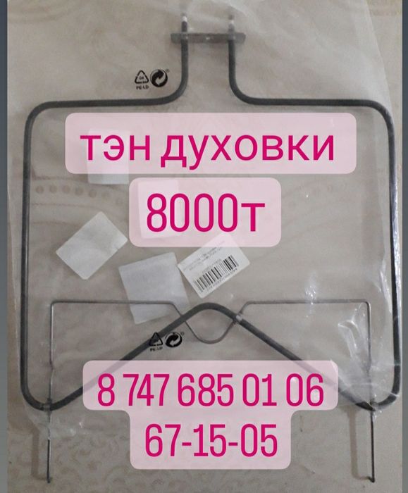 Зап части духовки плиты тэн переключатель терморегулятор лампочка
