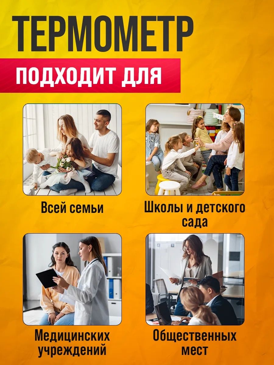 Термометр бесконтактный для измерения температура тела