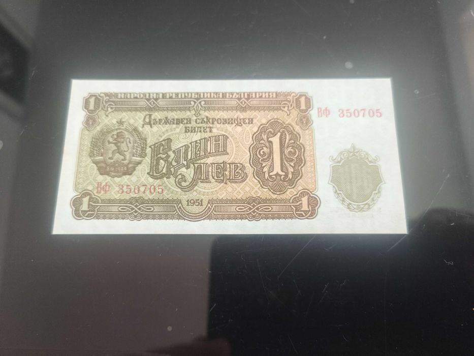 1 лев 1951г uncr 10/10 не циркулирал Топ