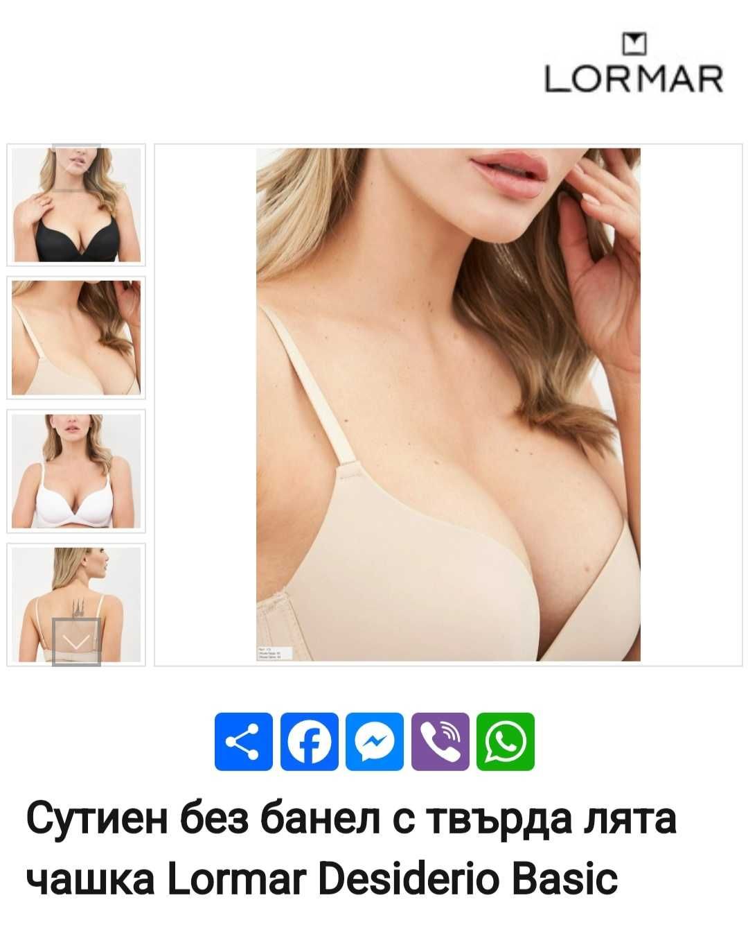 Сутиен Lormar Desiderio Basic без банел с твърда лята чашка