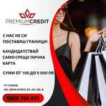 Бързи Кредити София