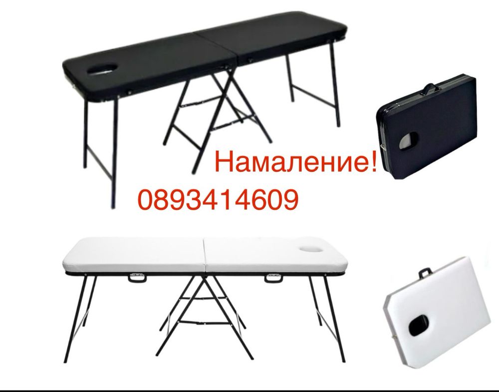 Масажна кушетка преносима