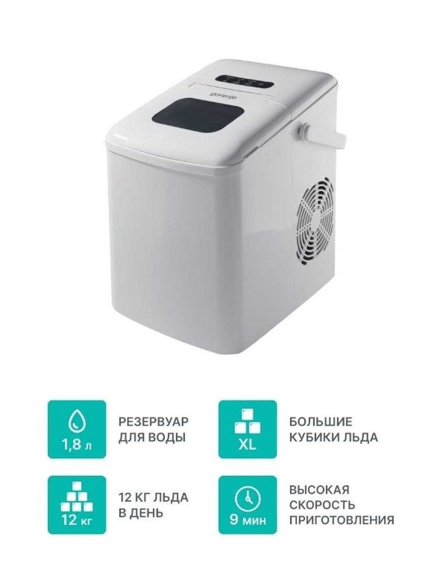 Автомобильный льдогенератор Gorenje новый в упаковке с доставкой