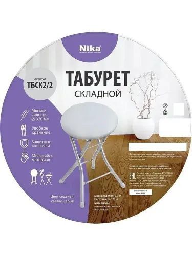 Табурет складной Nika с мягким сиденьем ТБСК2
