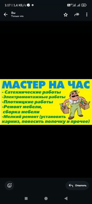 Мастер на час услуги разборки сборки мебели сантехника электрика