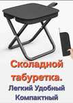 сколадной табуретка