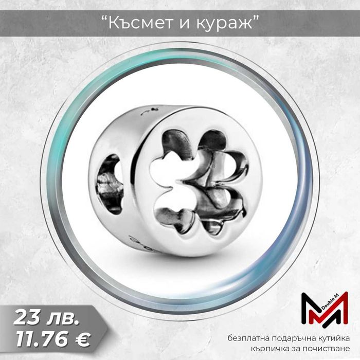 Сребърни Талисмани