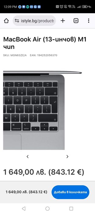MacBook Air (13-инчов) M1 чип