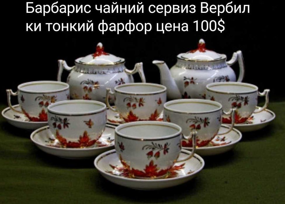 Мадонна Германия столовые сервиз на 6 персон 250$