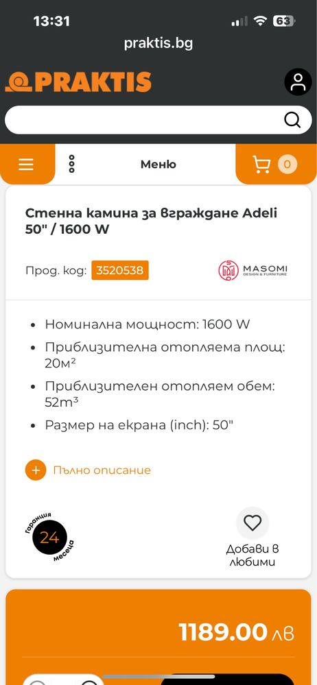 Стенна камина за вграждане