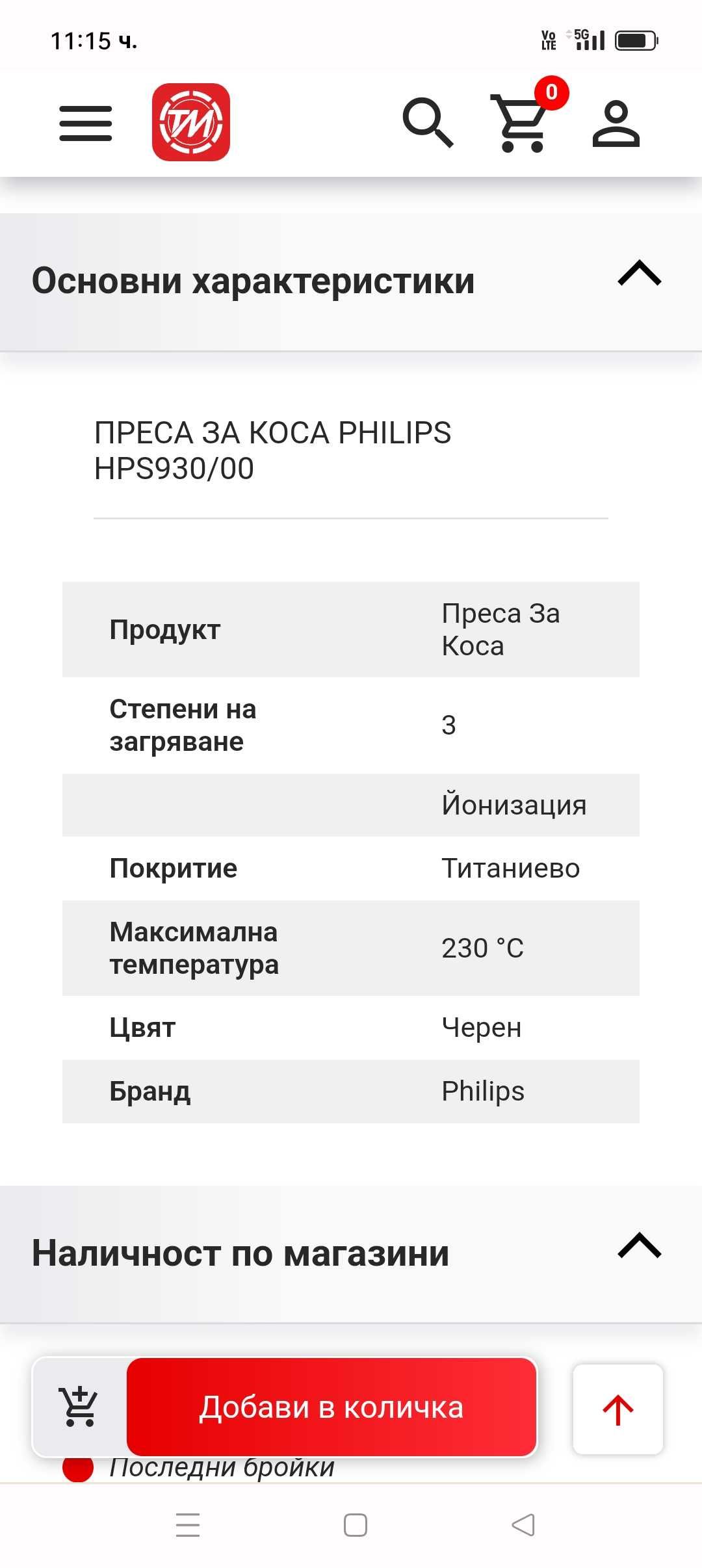 Преса за коса  Philips