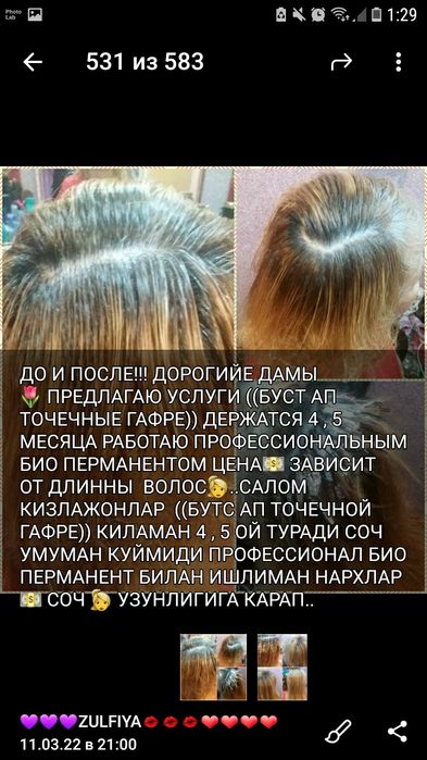 Предлагаю услуги  Буст Ап карневое абйом и Био Химия