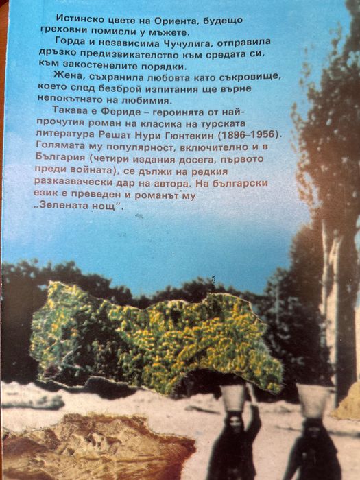 Книги романи от различни автори