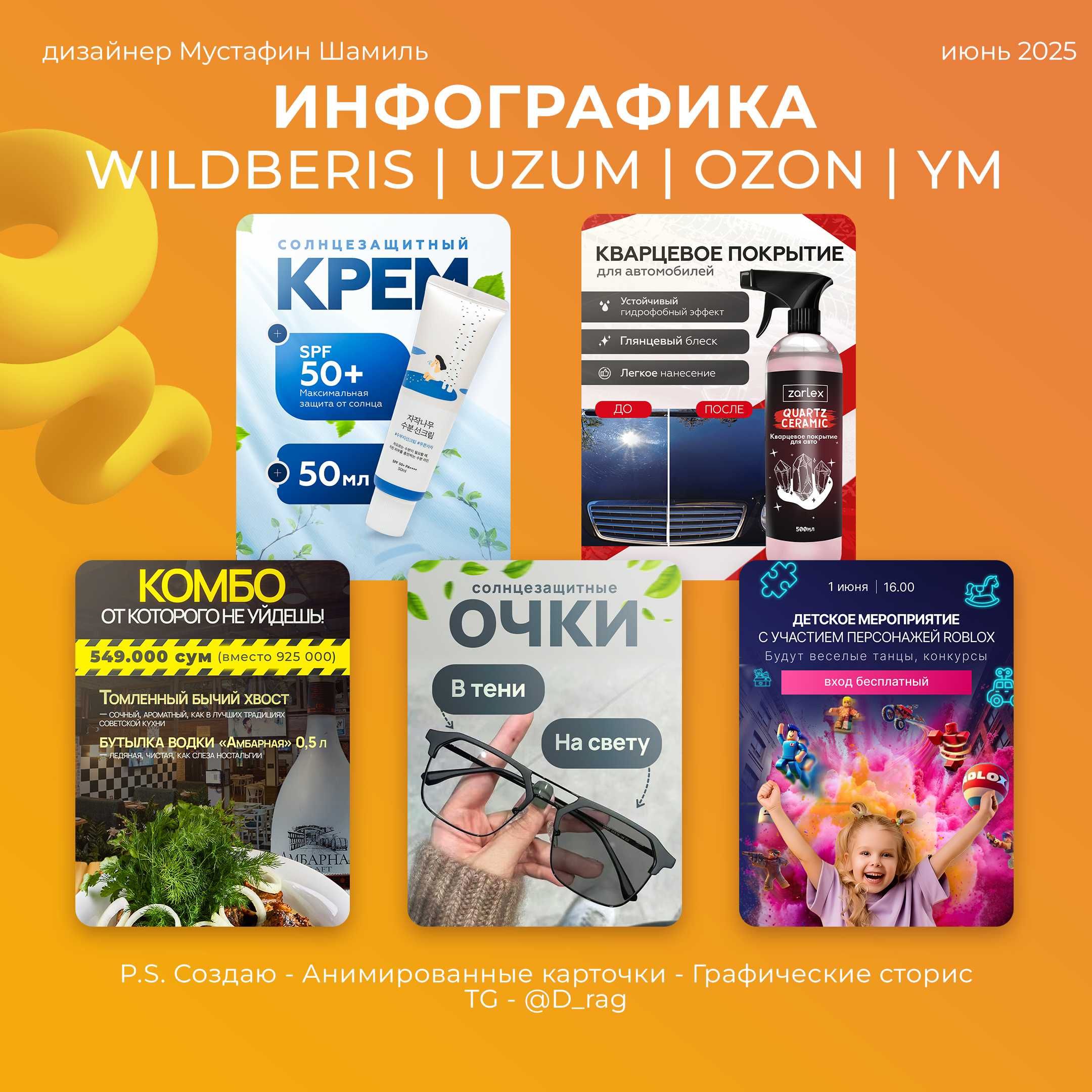 Инфографика для маркетплейсов - Wildberries/Ozon/Яндекс маркет/Uzum