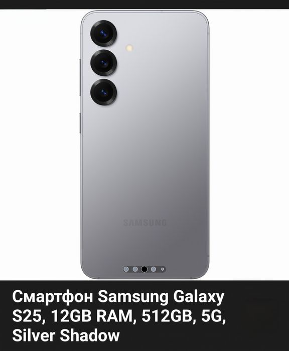 Samsung S25 с 12/512 GB памет. 2 Години Гаранция към Е-Маг. + Nillkin