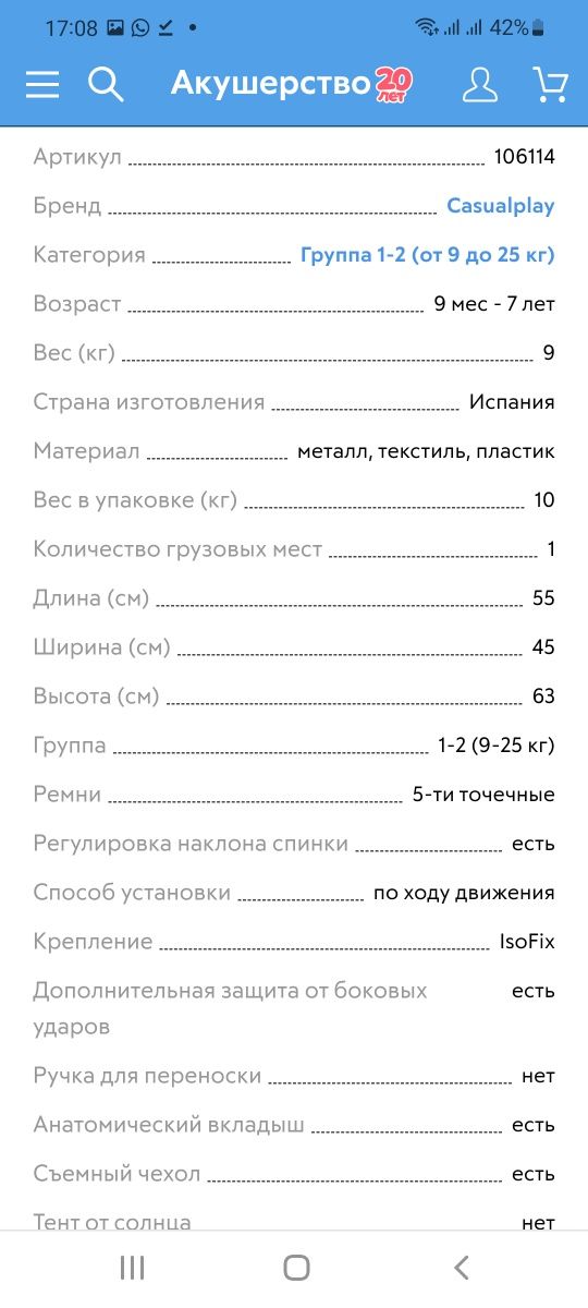 Автокресло фирменное Испания авто кресло автомобильное изофикс Isofix