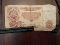 Стара банкнота от 5лв.1974