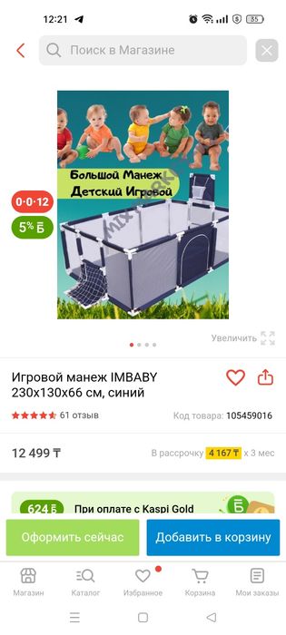 Продам детский манеж