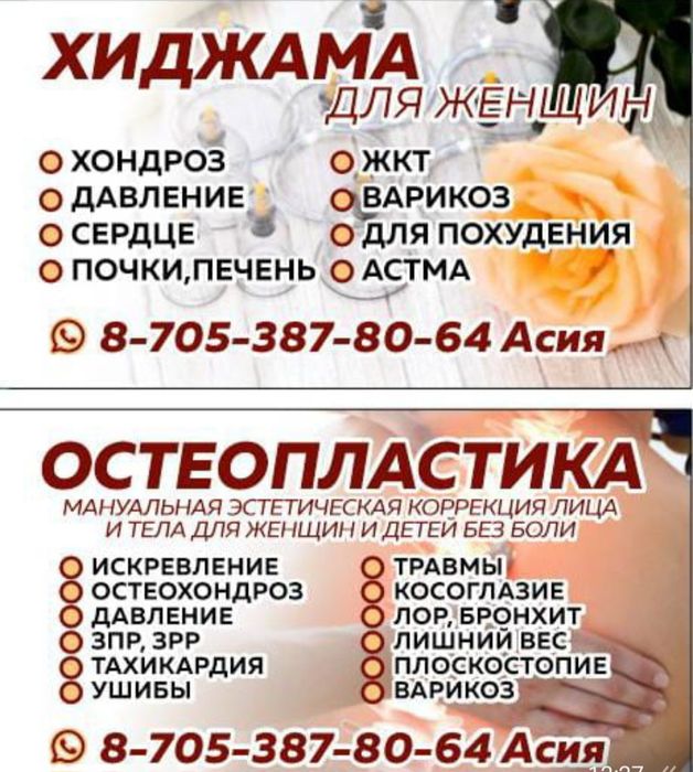 Делаю хиджаму на лицо и тело, массаж на все тело,только женщинам