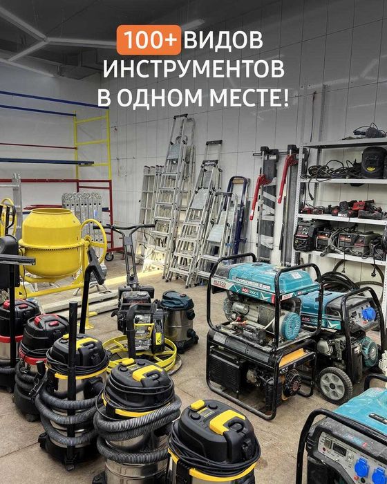 Аренда инструментов Астана Прокат инструментов