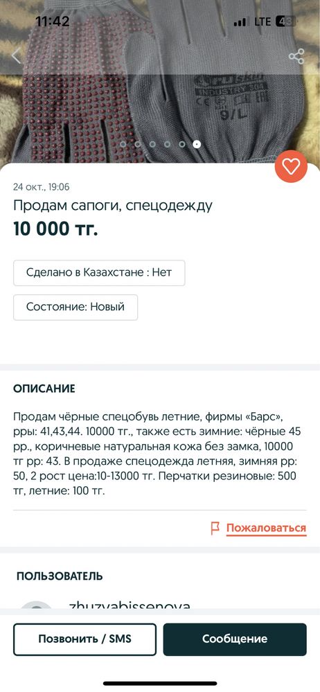 Продам спец обвуь, спецодежда