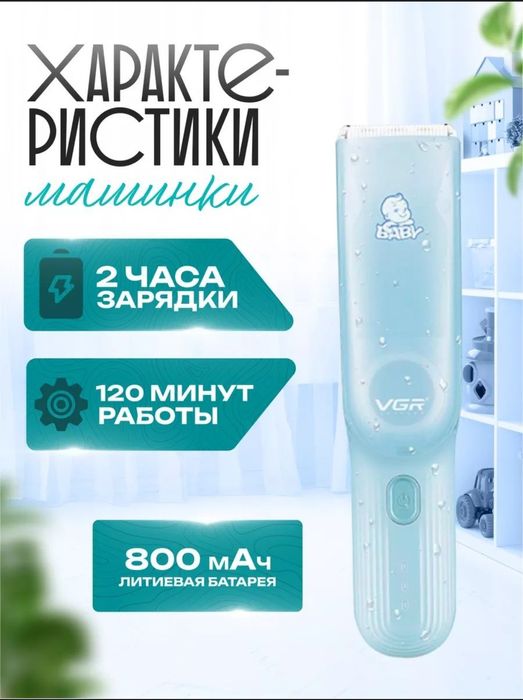 Yosh bolalar uchun soch olish mashinkasi