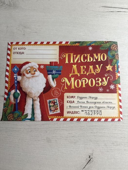 Письмо деду морозу
