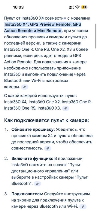 Insta 360 Инста 360 пульт