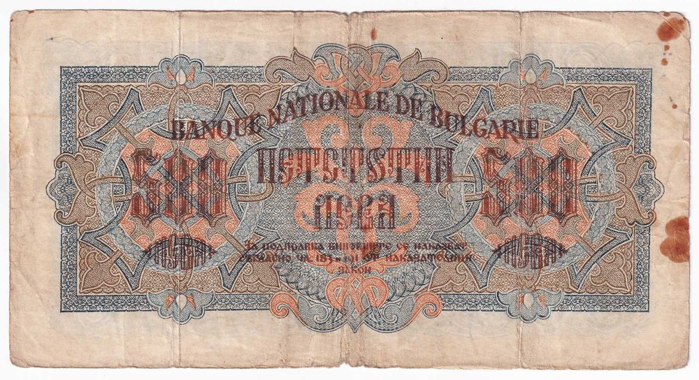 България 1945 500 лева 1 буква