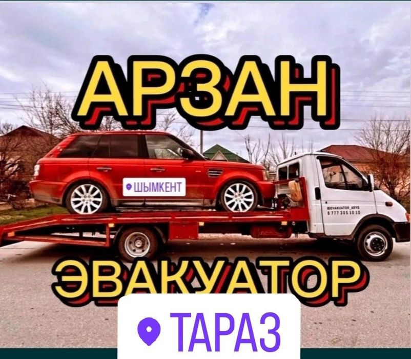 Эвакуатор 24/7 быстрая подача